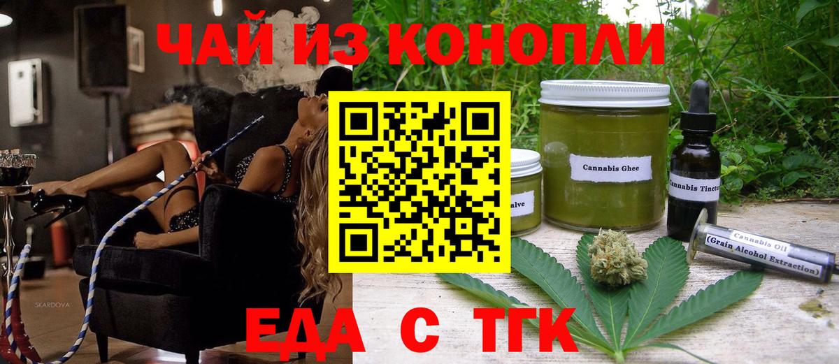 Киреевск  Cannafood конопля  Вход с VPN 