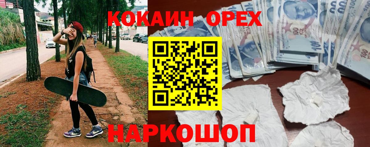 Киреевск  COCAIN  Вход с VPN  Кокаин 99%  КОКАИН Колумбийский 