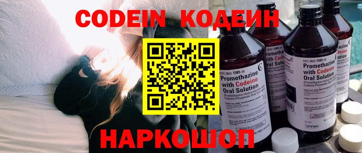 Киреевск  Codein Purple Drank  Codein Purple Drank  Вход с VPN 