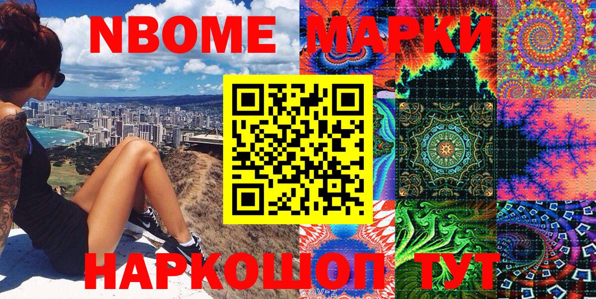 Марки NBOMe 1500мкг Киреевск