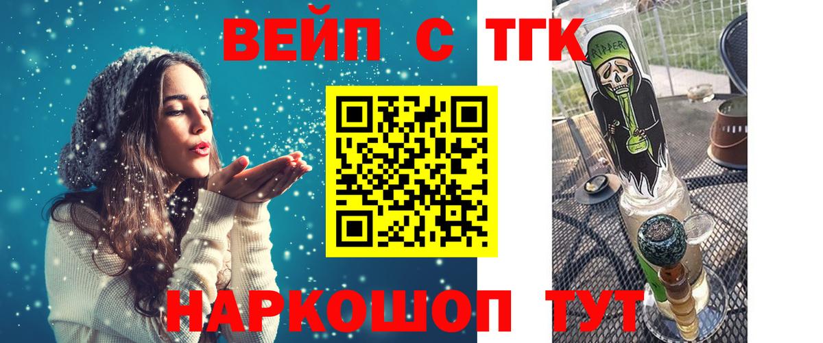 Киреевск  ТГК вейп  Дистиллят ТГК концентрат  Вход с VPN 